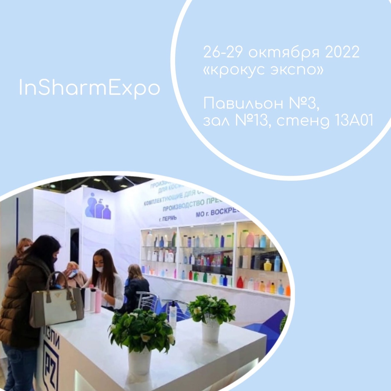 Выставка InSharmExpo 2022